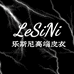 乐斯尼高端皮衣