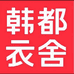 韩都衣舍泉州市四季汇信息技术有限公司男装专卖店