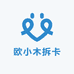 欧小木拆谷