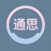 通思甄选百货