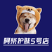 阿柴护肤管理5号店