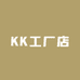 KK工厂店