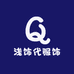 浅饰代服饰
