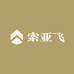 索亚飞家居实木家具专营店