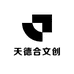 天德合文创