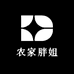 农家胖姐