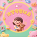 汝梦母婴玩具企业店