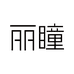 丽瞳官方旗舰店