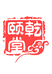 乾颐堂网络教育