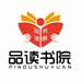 品读书院