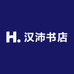 汉沛书店
