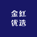 金红优选