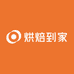 烘焙到家