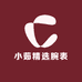 小茹精选腕表