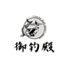 御钓殿运动户外
