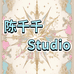 千千studio9号店