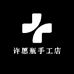 许愿瓶手工店
