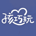孩巧玩