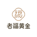 老福黄金竺达专卖店
