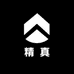 精真电商