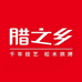 腊之乡干货旗舰店