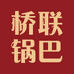 桥联锅巴臻选店