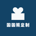 困困熊定制