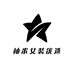 柚米女装优选
