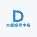 大能编织小店