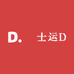 徳士运D