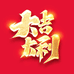 大吉大利零食铺