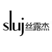 SLUJ丝露杰官方旗舰店