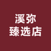 溪弥学习用品