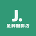 金粹咖啡店