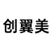创翼美专营店