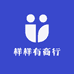 样样有商行
