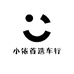 小依首选车行