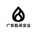 广东毅承实业