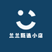 兰兰甄选小店
