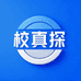校真探小程序