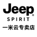 JEEPSPIRIT一米云专卖店