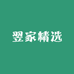 翌家精选