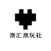 潮汇潮玩社