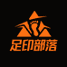 足印部落企业店