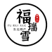 福瑞雪东北特产食品店