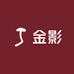 金影专营店