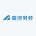 晓博男装店