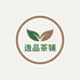 逸品茶铺
