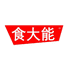 食大能官方旗舰店
