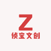 侦宝文创